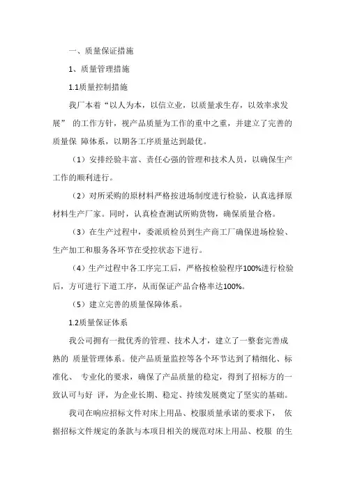 生产质量保证措施