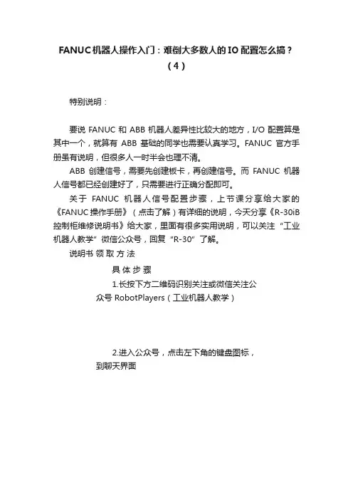 FANUC机器人操作入门：难倒大多数人的IO配置怎么搞？（4）