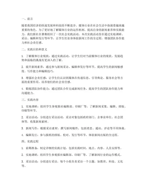 报社暑期社会实践报告