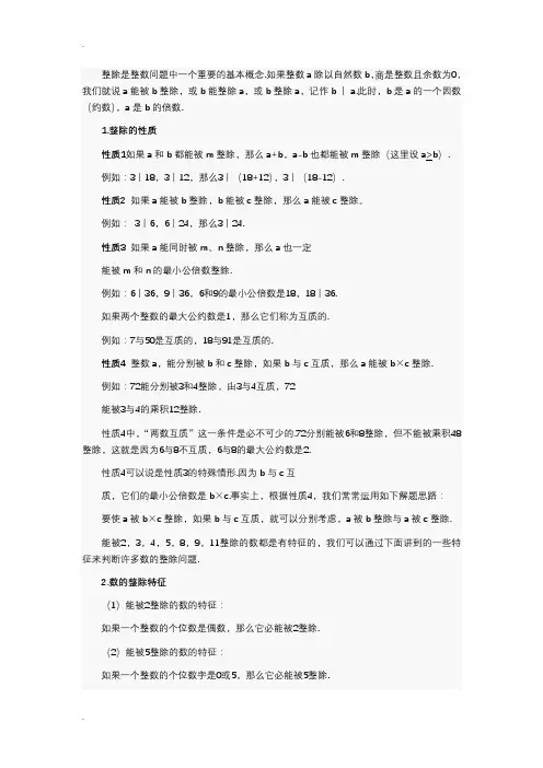 六年级奥数(数的整除)