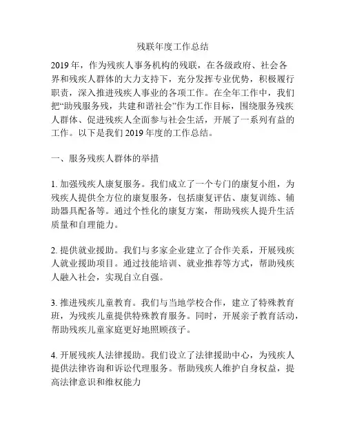 残联年度工作总结