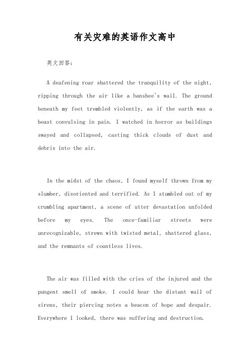有关灾难的英语作文高中