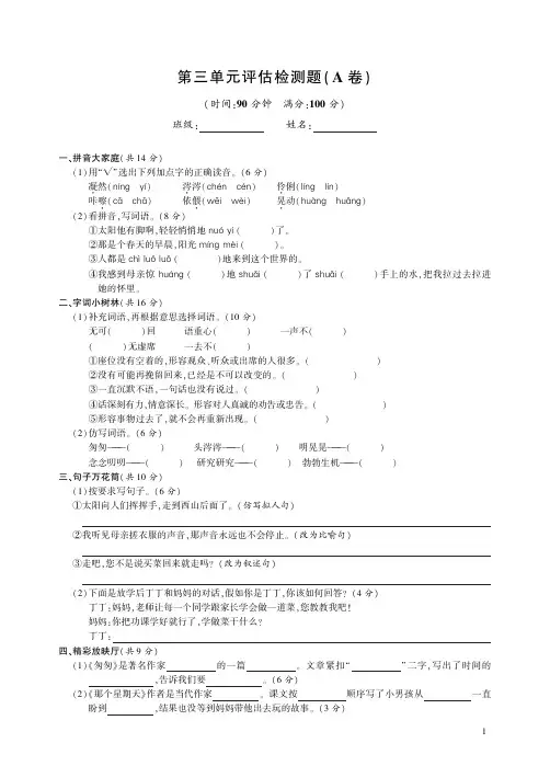 人教版语文六年级下册第三单元测试卷题(AB卷)