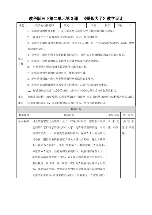 【科学】【新教材】(教科版)小学科学三年级下册第二单元第3课《蚕长大了》教案