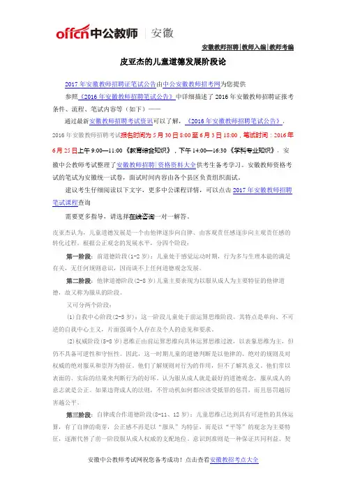 皮亚杰的儿童道德发展阶段论