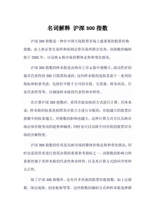 沪深300指数