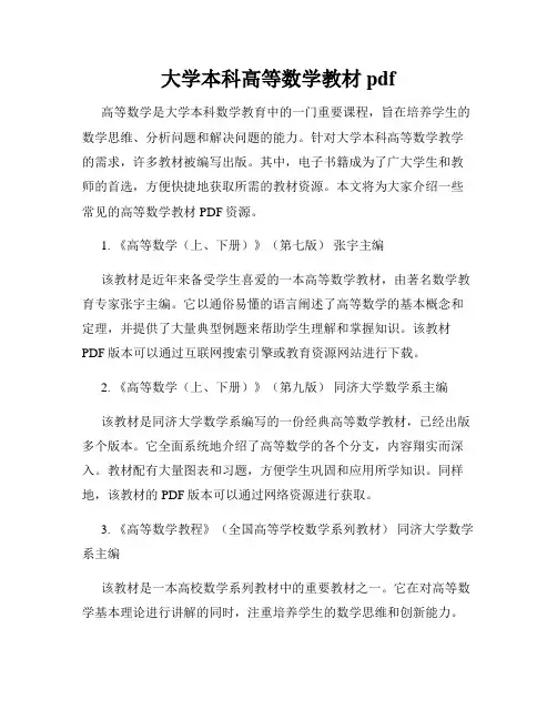大学本科高等数学教材pdf