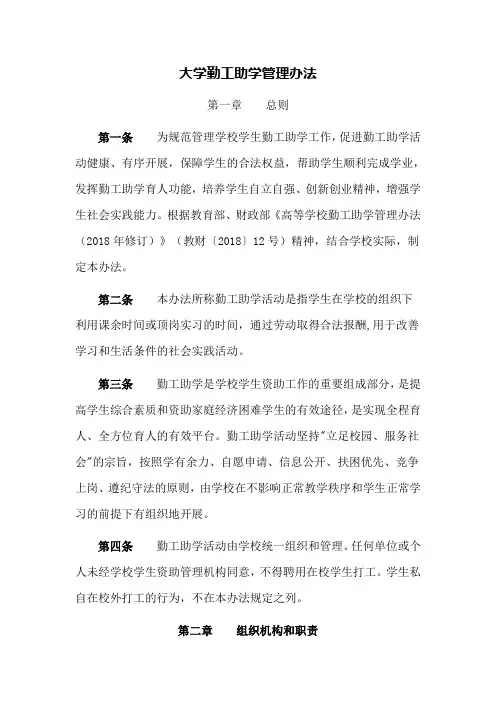 大学勤工助学管理办法