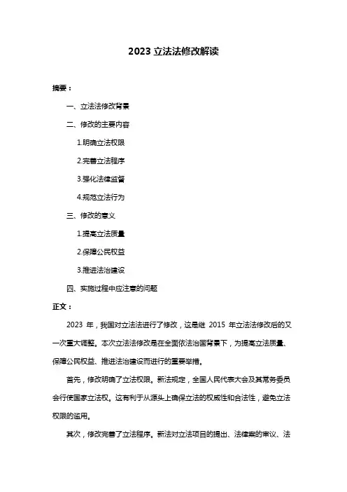 2023立法法修改解读