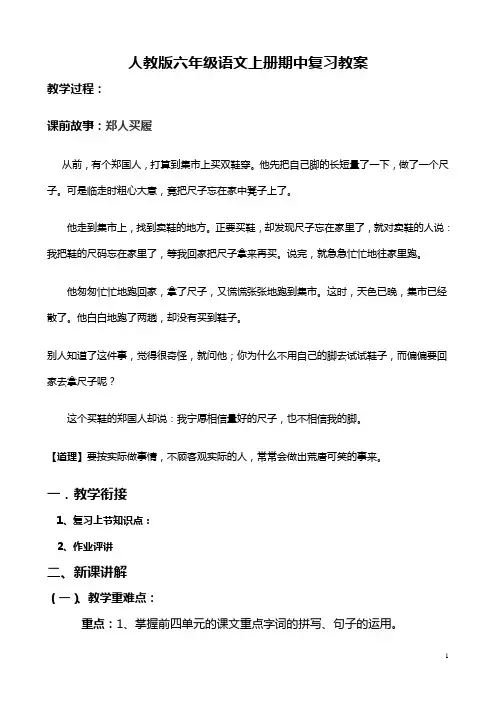人教版六年级语文上册期中复习教案