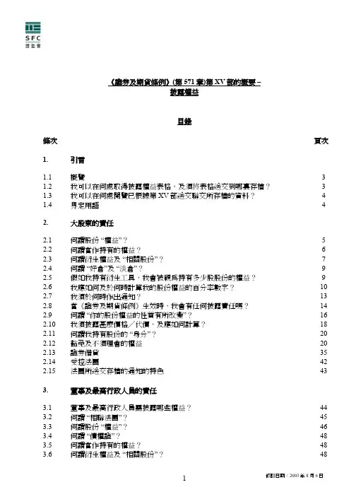 证券及期货条例(第XV部 - 权益披露)