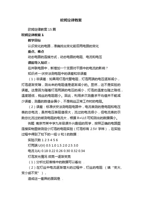 欧姆定律教案