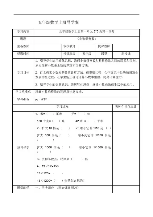 五年级上册数学导学案-第一单元 小数乘整数｜人教新课标