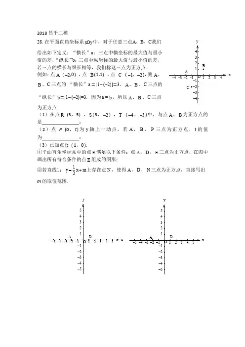 2018年北京中考二模代几综合题汇编