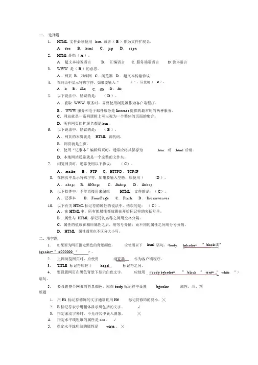 网页设计与制作试题(HTML基础)有答案