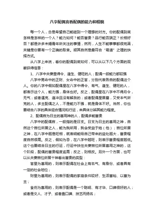 八字配偶宫看配偶的能力和相貌