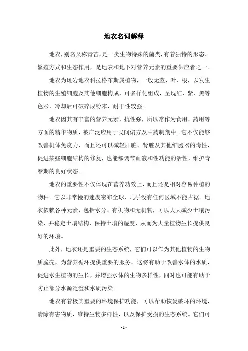 地衣名词解释