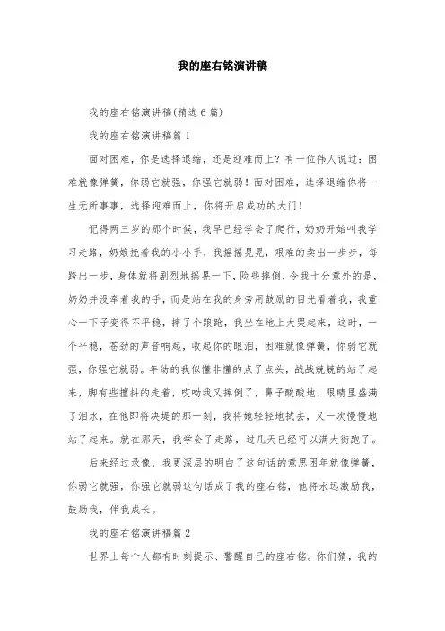 我的座右铭演讲稿