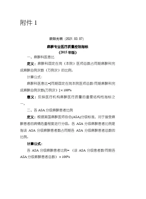2021年卫计委麻醉质控指标版