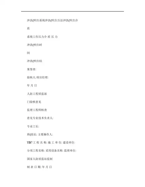 管道冲洗吹扫清洗记录(精)