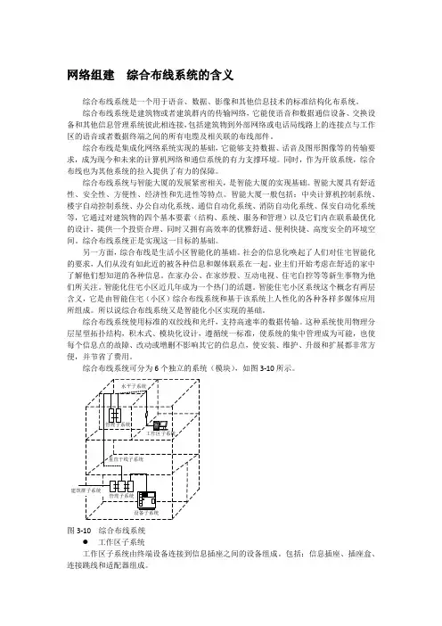网络组建  综合布线系统的含义