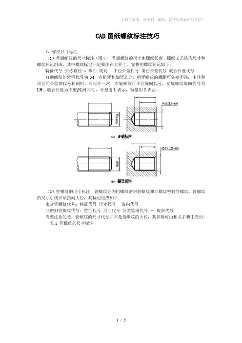 CAD图纸螺纹标注技巧