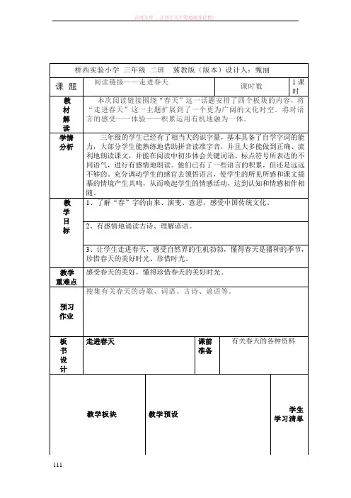 《走进春天》教案及反思