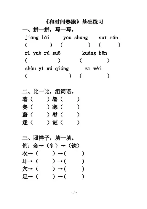 北师大版四年级语文下册《和时间赛跑》基础练习