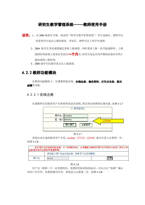 研究生教学管理系统-----教师使用手册