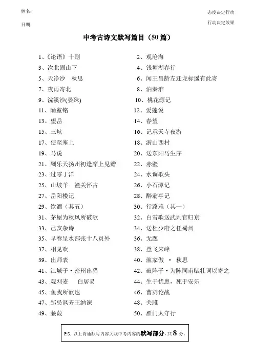 中考古诗文默写篇目50篇
