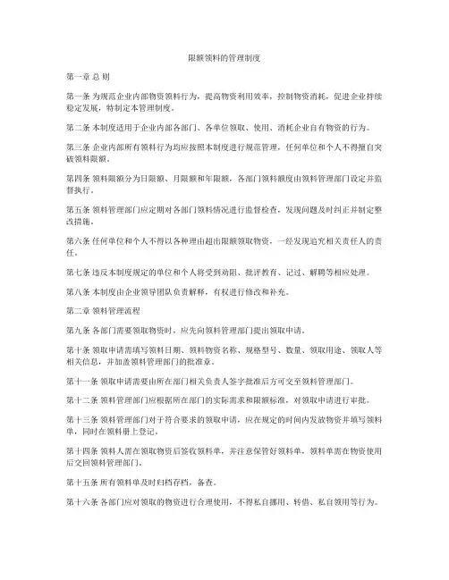 限额领料的管理制度