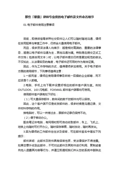 那些「暴露」律师专业度的电子邮件及文件命名细节