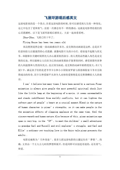 飞屋环游观后感英文