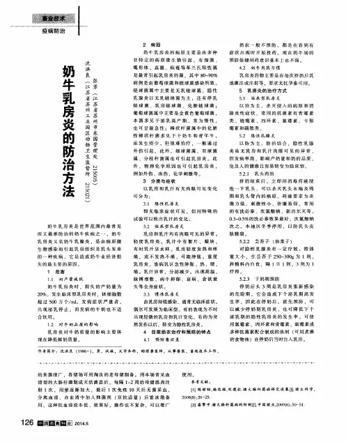 奶牛乳房炎的防治方法