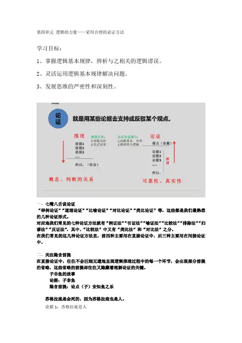 【新教材】第四单元 逻辑的力量——采用合理的论证方法 教案—上海市2020年秋高二语文部编版
