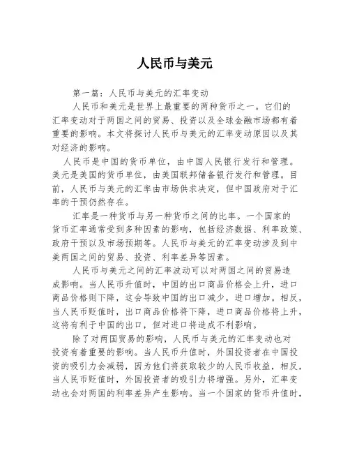 人民币与美元2篇