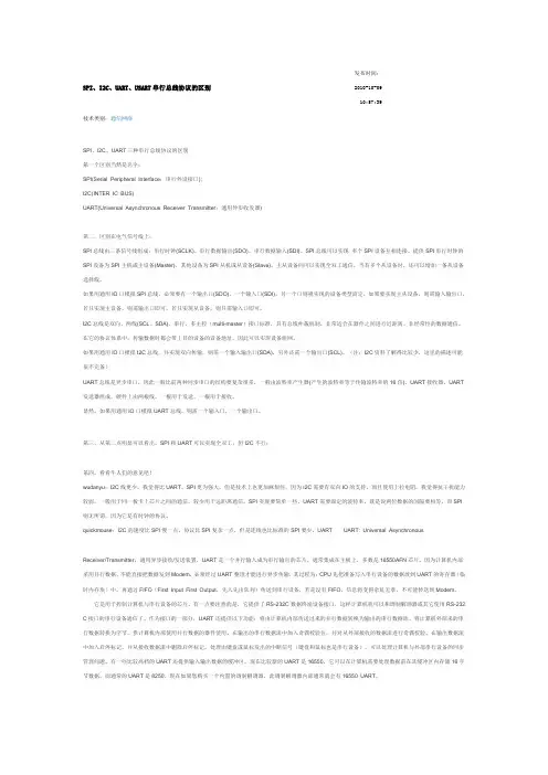 各串口的区别
