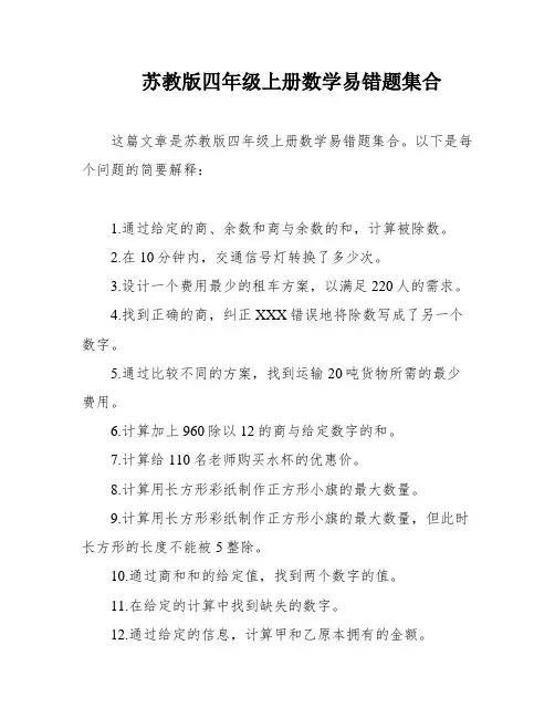 苏教版四年级上册数学易错题集合