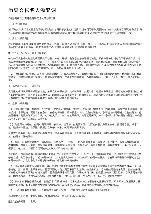 历史文化名人颁奖词