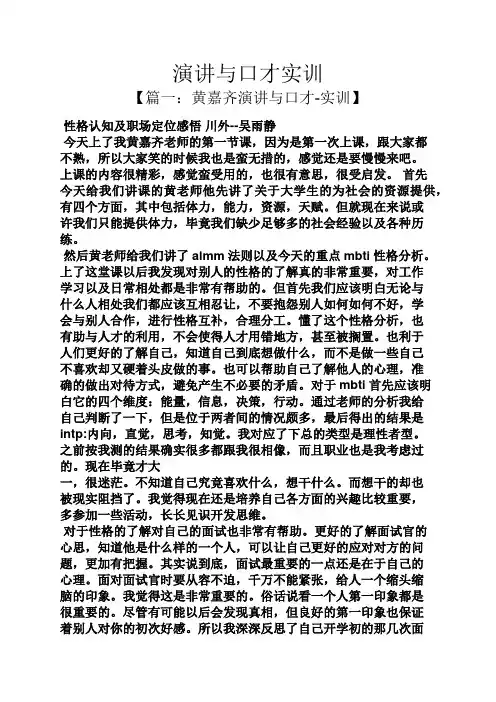 演讲稿之演讲与口才实训