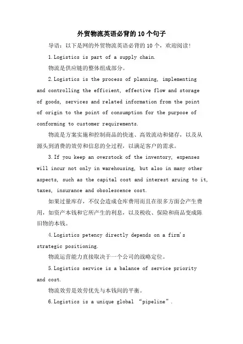 外贸物流英语必背的10个句子