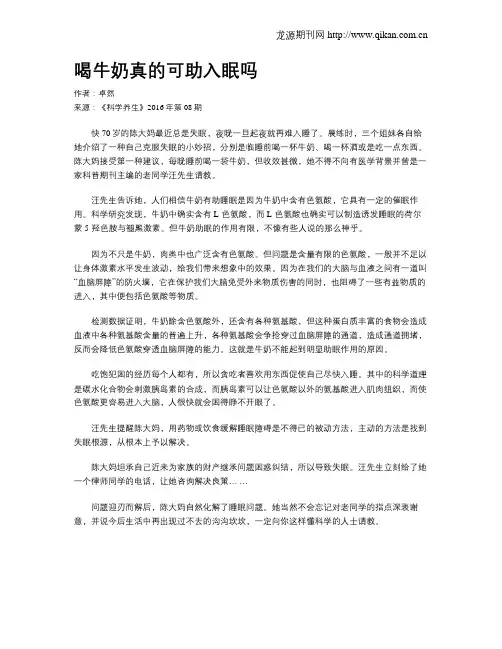 喝牛奶真的可助入眠吗