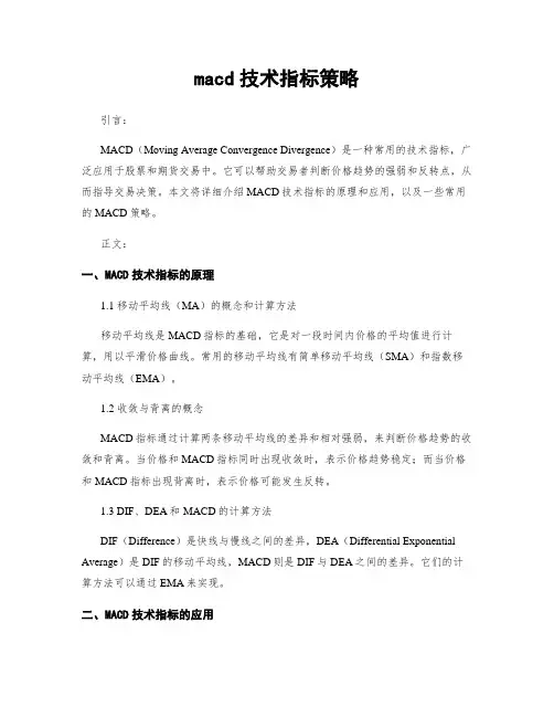 macd技术指标策略