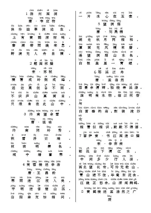 古诗(拼音)