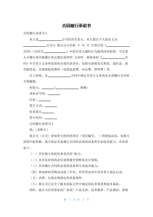 合同履行承诺书