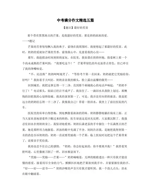 江西中考满分作文精选5篇 (10)