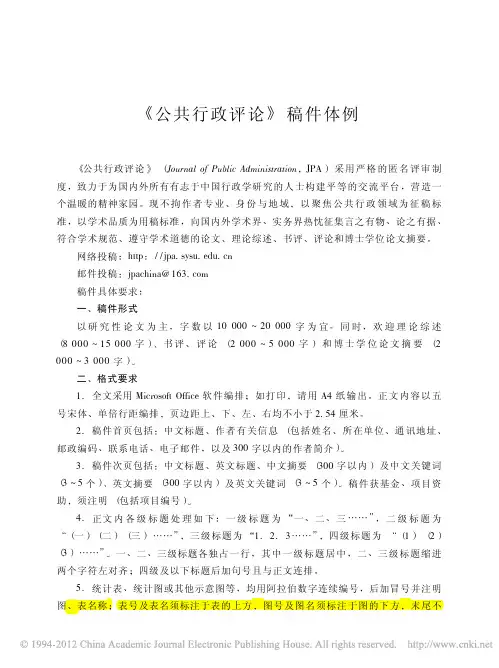 _公共行政评论_稿件体例