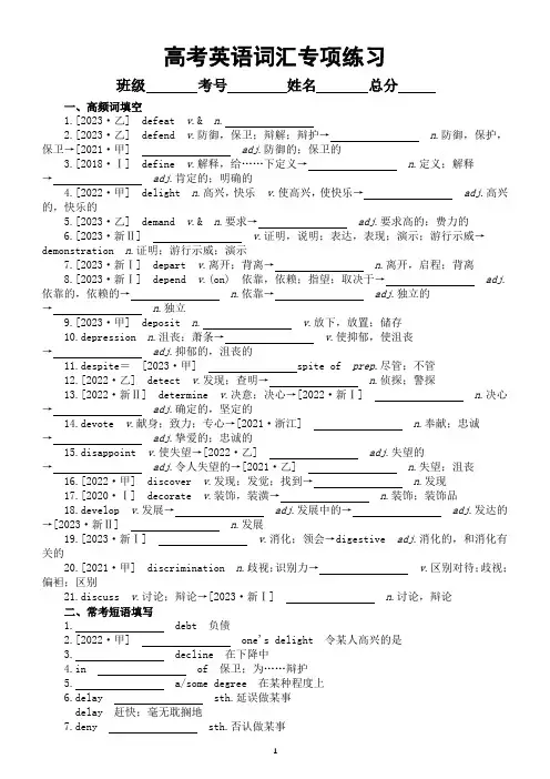 高中英语2024届高考复习词汇专项练习系列0308(附参考答案)