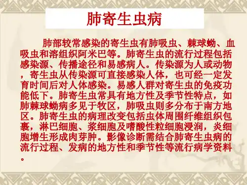 肺寄生虫课件