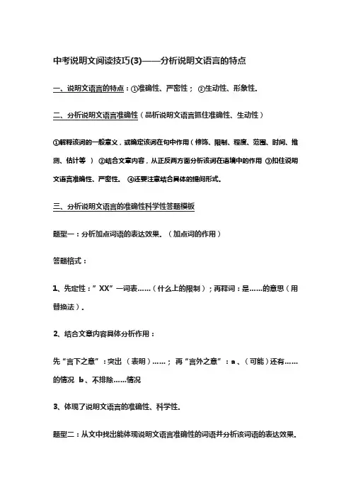 中考说明文阅读技巧分析说明文语言的特点